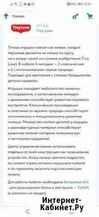 Мобиль музыкальный в краватку Североморск