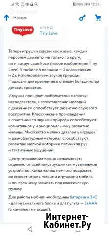 Мобиль музыкальный в краватку Североморск - изображение 1