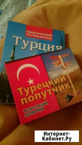 Турецкий путеводитель и разговорник Ялта - изображение 1