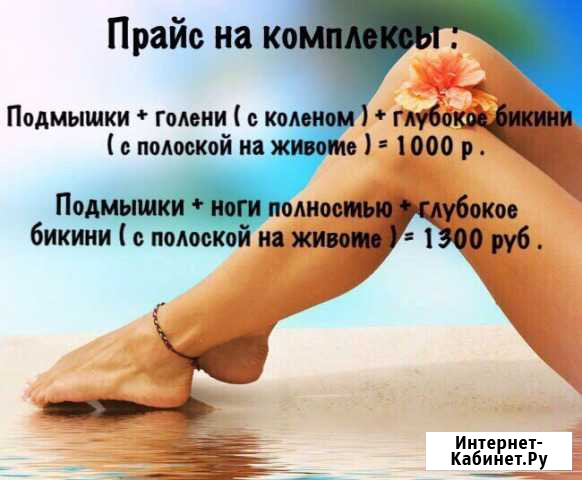 Шугаринг (безупречная эпиляция) Киров - изображение 1