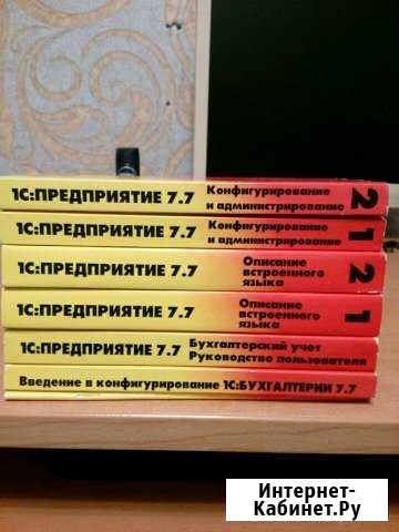 Книги по 1С:Предприятие 7.7 Казань - изображение 1