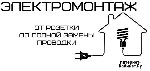 Услуги электрика Калач-на-Дону - изображение 1