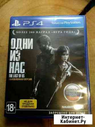 Одни из нас The last of us ps4 Кандалакша