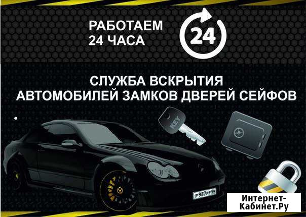 Вскрытие замков авто, вскрыть, открыть замок, двер Саратов - изображение 1