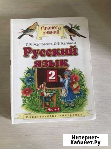Учебник по русскому языку 2 класс Батайск - изображение 1