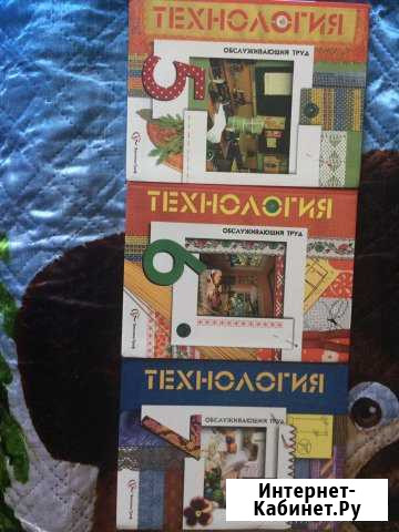 Учебники по технологии 5,6,7 классы Киров - изображение 1
