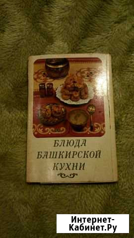 Фотооткрытки Блюда башкирской кухни 1985г Дубовое - изображение 1