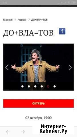 Билет на Довлатов 2 октября дк Газа Санкт-Петербург - изображение 1