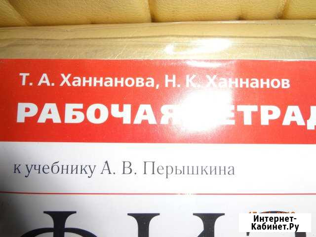 Рабочая тетрадь по физике 7 класс Курск - изображение 1