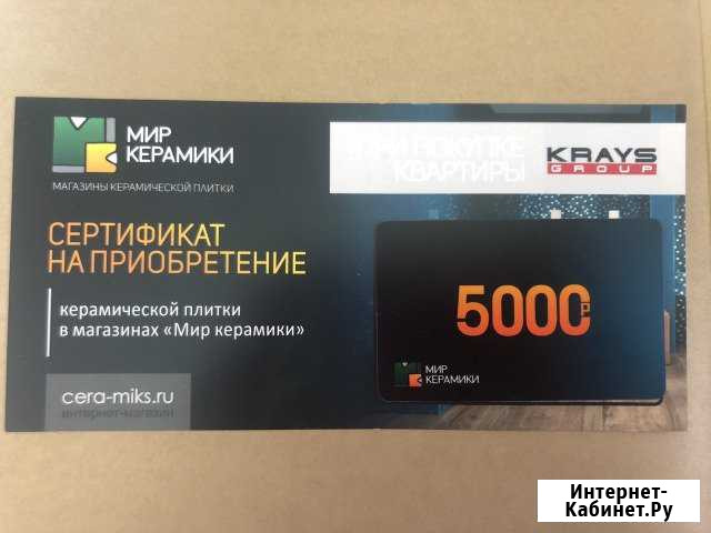 Сертификат в Мир Керамики Воронеж - изображение 1