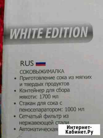 Соковыжималка Белебей