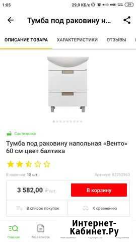 Тумба и умывальник Казань - изображение 1