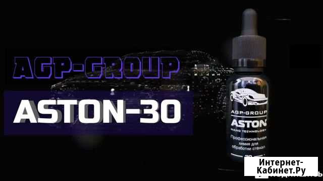 Aston-30 Нижнекамск - изображение 1