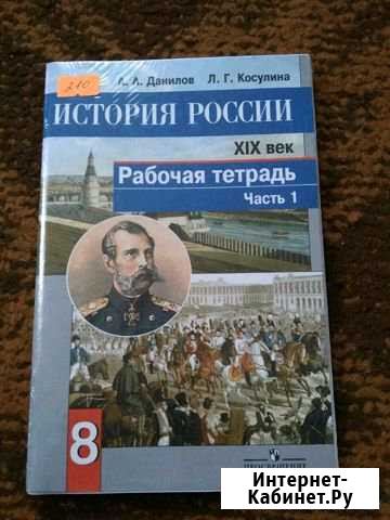 Рабочие тетради по истории 2 части Успенское - изображение 1