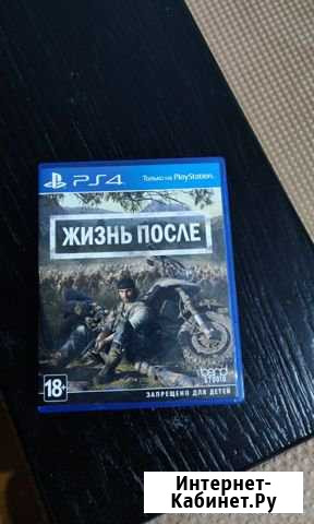 Жизнь после (Days Gone) Махачкала - изображение 1