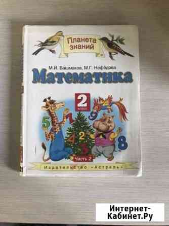 Учебник по математике 2 класс Батайск