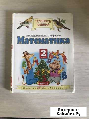 Учебник по математике 2 класс Батайск - изображение 1