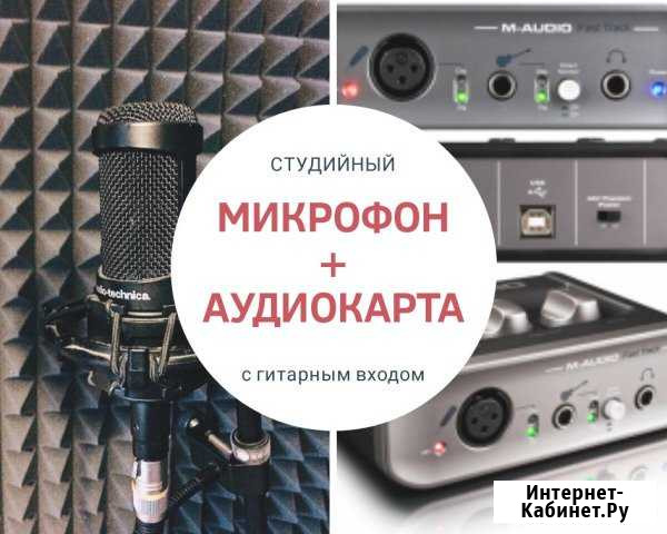Audio - technica AT2035, M-audio Fast Track Нижний Новгород - изображение 1