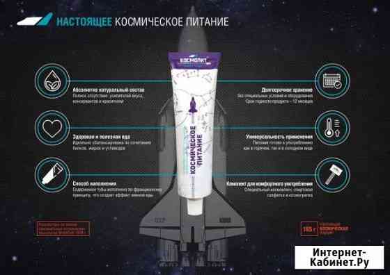 Питание для космонавтов Нижний Новгород