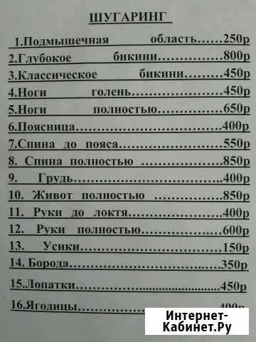 Мужской-ЖенскийШугаринг на дому Курск - изображение 1