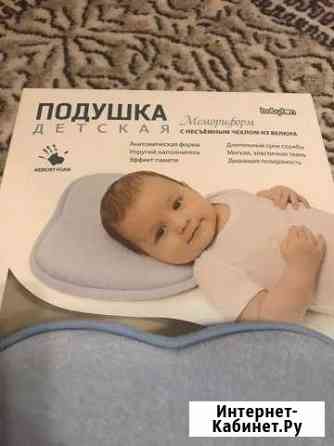Подушка детская новая Babyton Екатеринбург