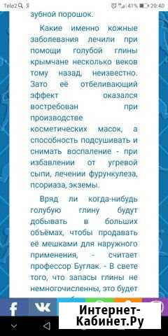 Голубая лечебная глина (мыс хамелеон) Вологда - изображение 1