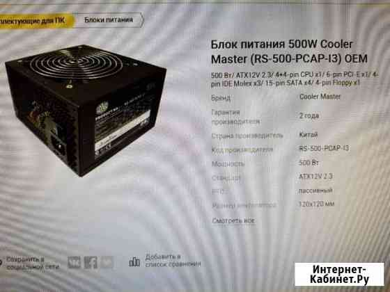 Блок питания 500W новый Кириши