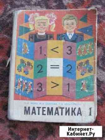 Математика (1,2,3 классы) Дорогобуж