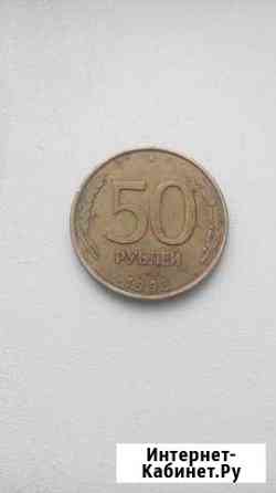 50 рублей 1993г Донецк