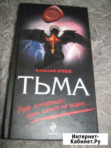 Алексей Атеев Тьма Россошь - изображение 1