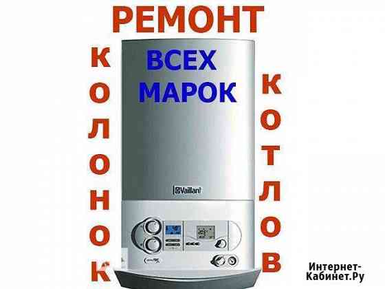 Ремонт газовых котлов,колонок Ессентуки