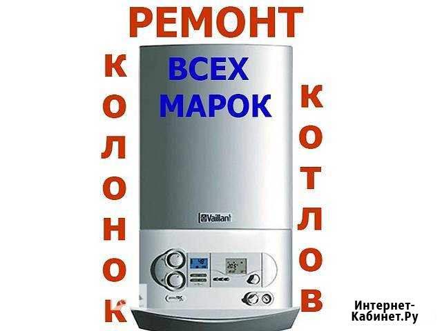 Ремонт газовых котлов,колонок Ессентуки - изображение 1