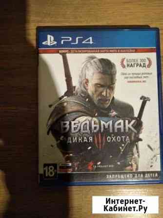 Ведьмак 3 Дикая охота на ps4 Красногорск