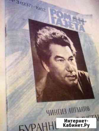 Журнал  Роман-газета № 3 1982 Нижний Новгород