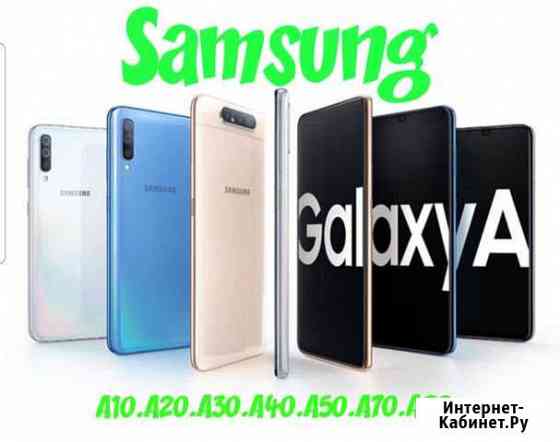 SAMSUNG galaxy А10/А20/A30/А40/А50/А70/80 рст 1год Пятигорск