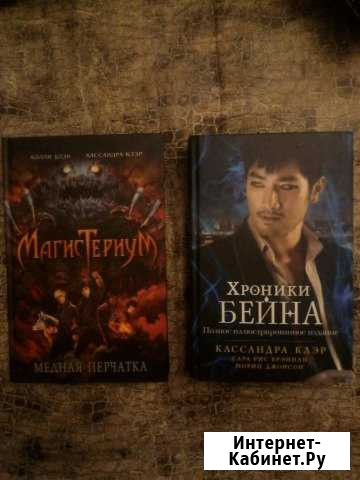 К. Клэр. Хроники Бейна и Магистериум 2 книга. Фэнт Саратов - изображение 1