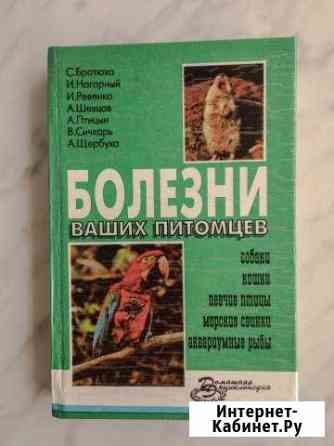 Болезни ваших питомцев Березники