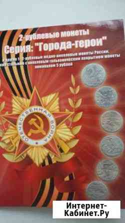 Набор 1999-2017г. г. 17 монет. Города герои Хабаровск