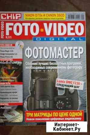 Журнал Chip Foto-Video Digital N 9, 2005 г Сочи