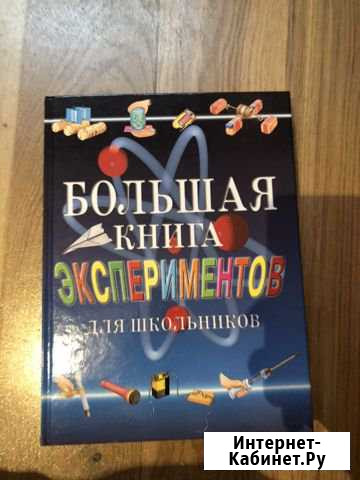 Большая книга экспериментов Новосибирск - изображение 1