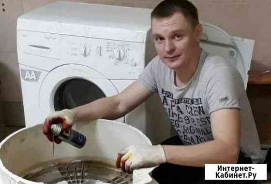 Ремонт стиральных машин Брянск