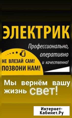 Услуги Электрика Севастополь - изображение 1