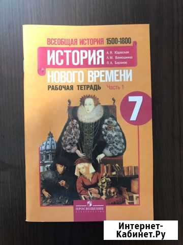 Рабочая тетрадь по истории 7 класс Великий Новгород - изображение 1