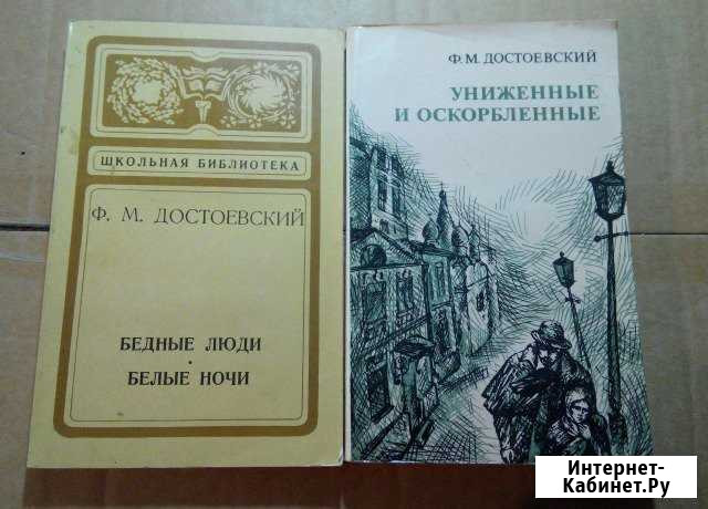 Книги романы Достоевский Толстой Есенин Пришвин тд Симферополь - изображение 1