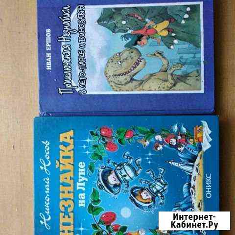 Приключения Незнайки. Незнайка на луне Воронеж