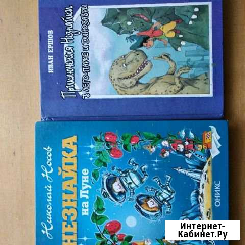 Приключения Незнайки. Незнайка на луне Воронеж - изображение 1