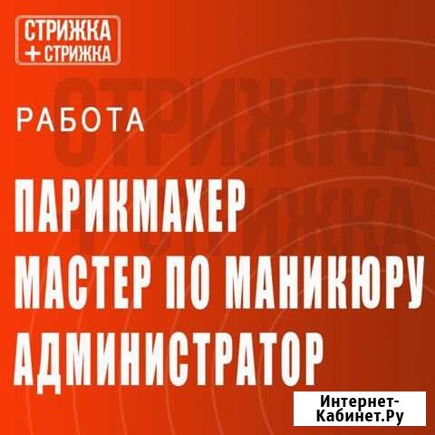 Парикмахер Уфа - изображение 1