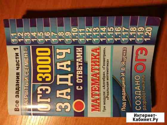 Сборник для подготовки к огэ Череповец