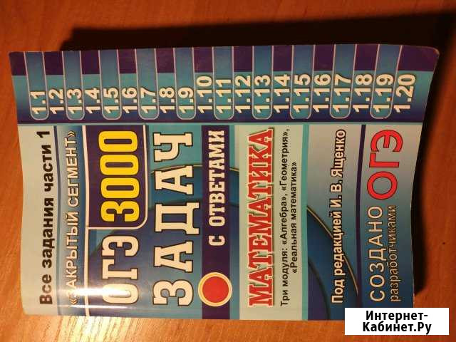 Сборник для подготовки к огэ Череповец - изображение 1