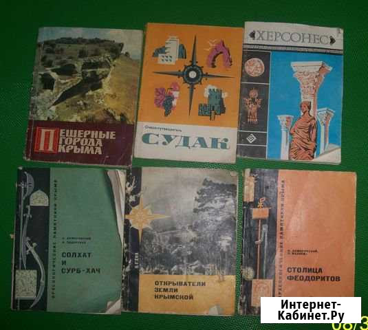Книги.Крым Судак - изображение 1